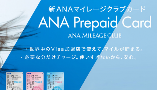 ANA VISAプリペイドカードを海外で使ってみた。メリットとデメリットは？