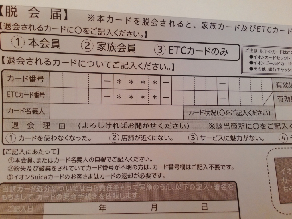 コスモザカードオーパス退会 電話つながらないなら他の方法で解約しよう だいちぃマイルで子連れ旅行