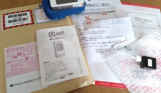 機械音痴の母でも使えた！海外旅行用WiFiでネットもLINEも簡単！お得情報もあるよ！