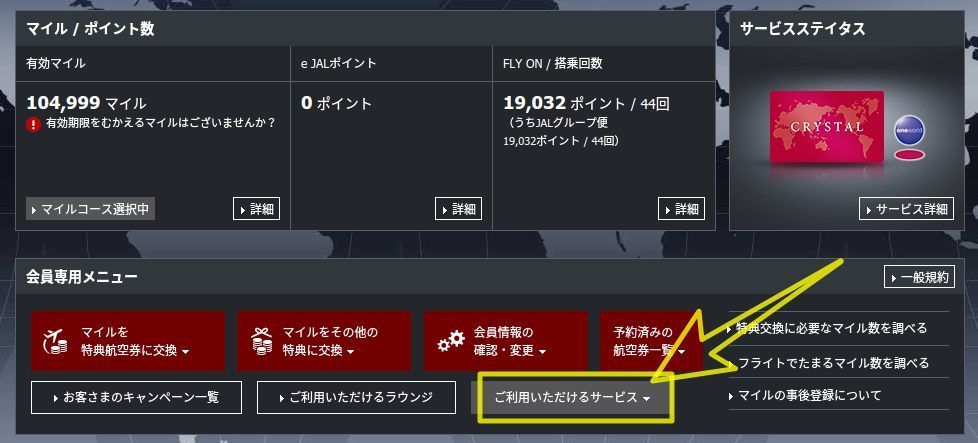 秘密の部屋 東京ディズニーシーjalラウンジの予約手順と訪問レポ だいちぃマイルで子連れ旅行