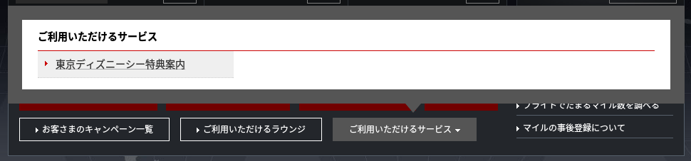 秘密の部屋 東京ディズニーシーjalラウンジの予約手順と訪問レポ だいちぃマイルで子連れ旅行