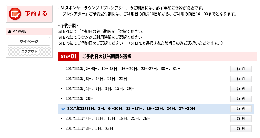 秘密の部屋 東京ディズニーシーjalラウンジの予約手順と訪問レポ だいちぃマイルで子連れ旅行