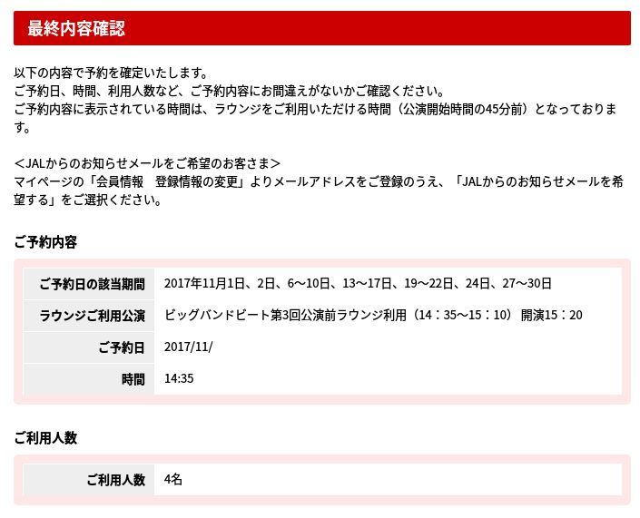 秘密の部屋 東京ディズニーシーjalラウンジの予約手順と訪問レポ だいちぃマイルで子連れ旅行