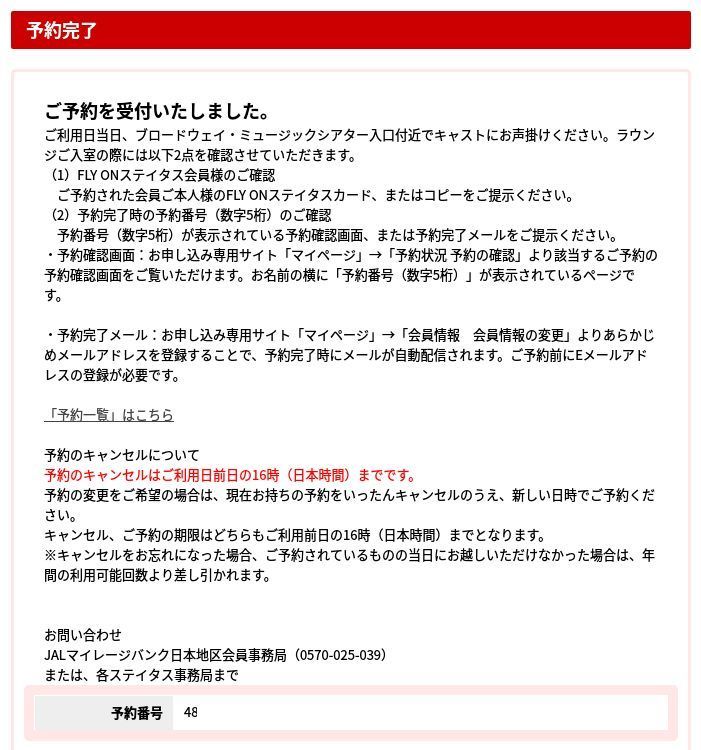 秘密の部屋 東京ディズニーシーjalラウンジの予約手順と訪問レポ だいちぃマイルで子連れ旅行