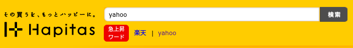 ハピタス経由でネットショッピング