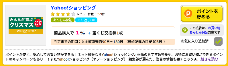 ハピタス経由でYahoo!ショッピングでお買いもの