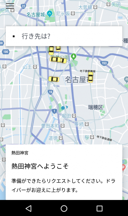 熱田神宮からUberを呼ぶ