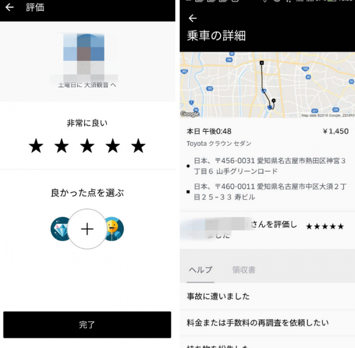 名古屋のUberドライバーを評価