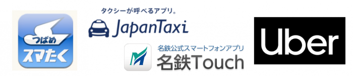 名古屋タクシー配車アプリ