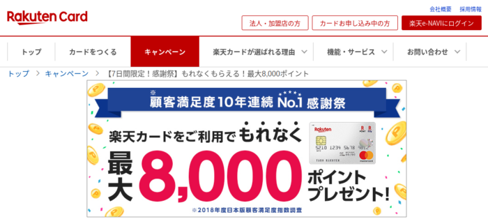 楽天カード 解約後再入会の裏ワザ 入会特典ポイントはもらう方法は だいちぃマイルで子連れ旅行