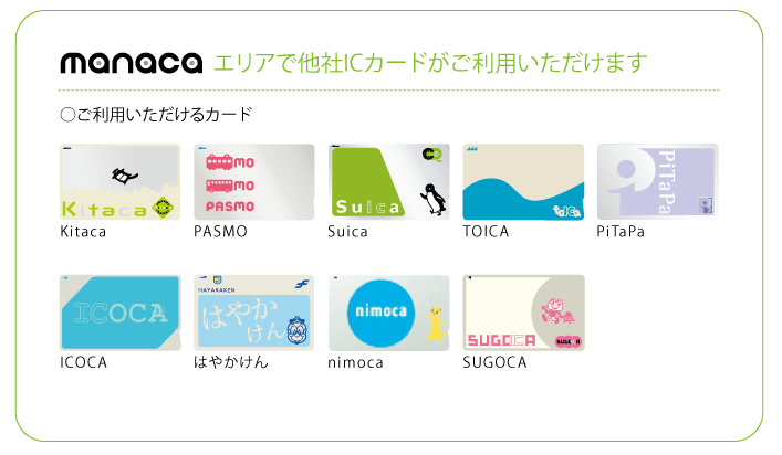 ミュースカイで使える交通系ICカード