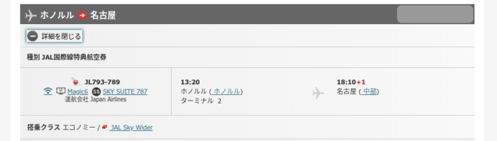 JAL名古屋ホノルル直行便