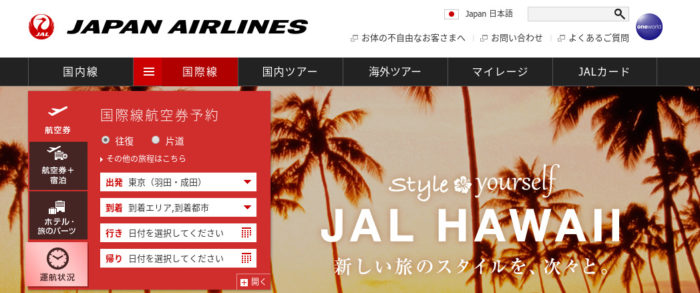 JAL国際線でハワイチケットを発券