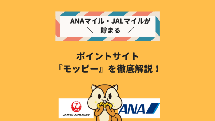 Ana マイル ポイント サイト