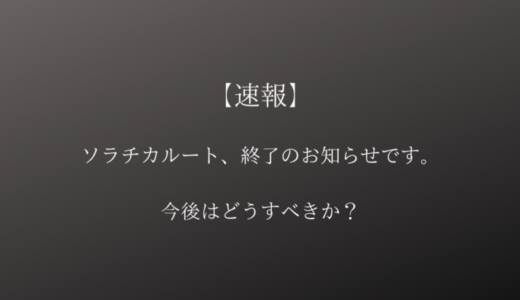 下のソーシャルリンクからフォロー