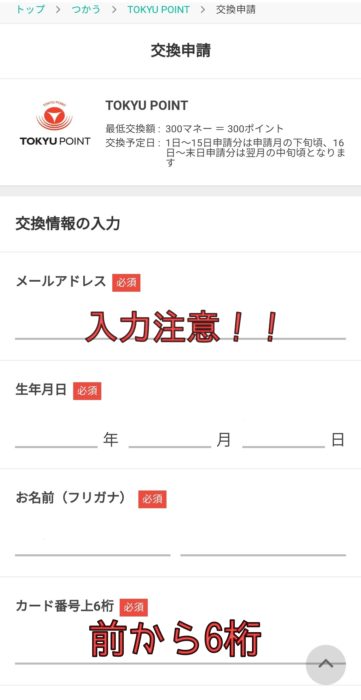 ポイントサイトからanaマイルを貯める 東急ルート とは だいちぃマイルで子連れ旅行