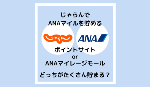 Ana マイル ポイント サイト