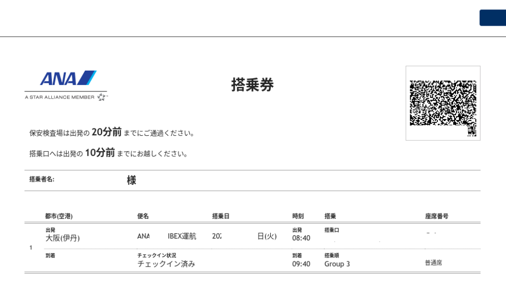 【メリット多すぎ！】ユナイテッド航空のマイルを使ってANA国内線に乗る方法 | だいちぃマイルで子連れ旅行