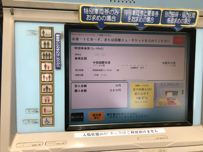 ミューチケットを自動券売機で買う5